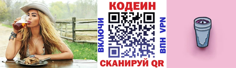 Купить  Кинешма  Codein напиток Lean (лин) 